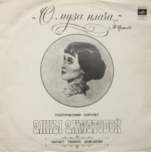 “О муза плача…” Поэтический портрет Анны Ахматовой