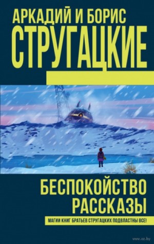 Беспокойство