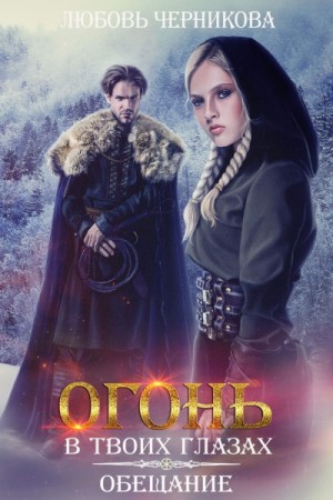 Обещание