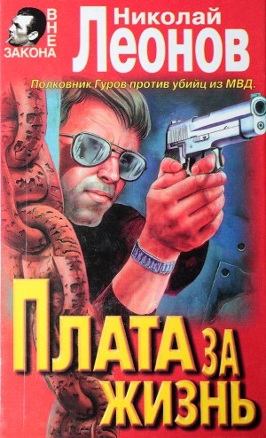 Плата за жизнь