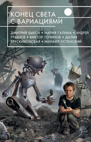 Пока мир не рассыплется в прах…