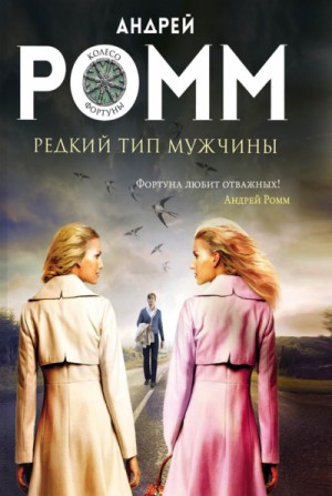 Редкий тип мужчины