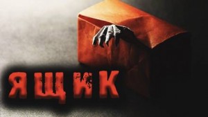 Ящик