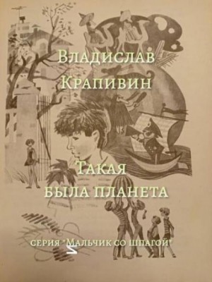 Победители: 3. Такая была планета