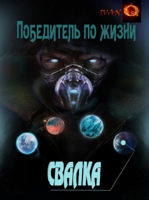 Свалка