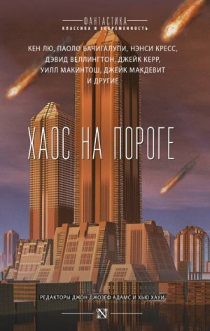 Комета Галлея: 1. Наш нескладный мир разлетится на осколки