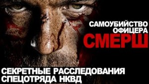Дело № 15. Самоубийство офицера СМЕРШ. Финал