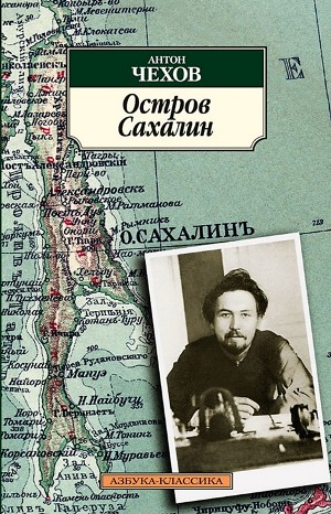 Остров Сахалин