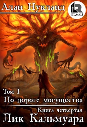 Лик Кальмуара