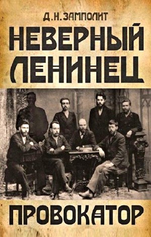 Провокатор