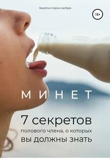 Минет – 7 секретов полового члена, о которых вы должны знать