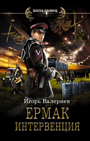 Интервенция