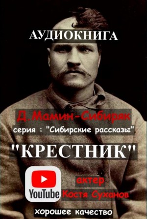 Крестник