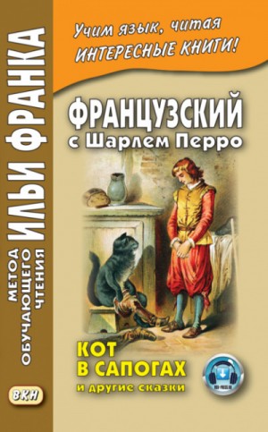 Сказки матушки Гусыни