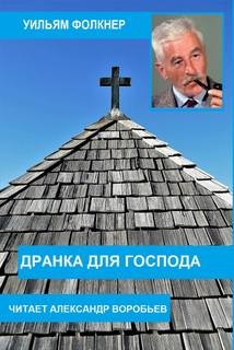 Дранка для господа