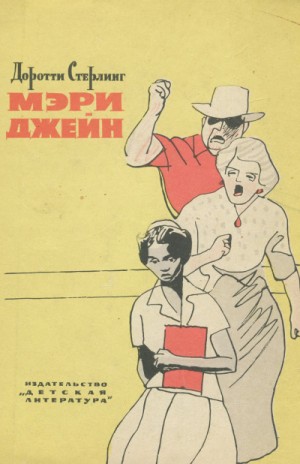 Мэри Джейн