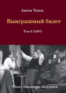 Выигрышный билет