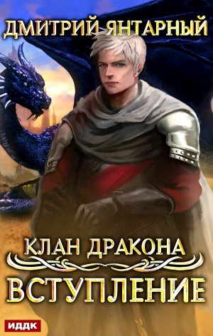 Вступление