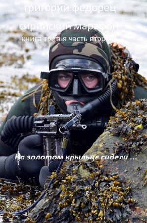 На золотом крыльце сидели …