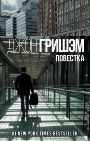 Повестка