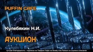 Аукцион