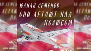 Они летают над полюсом