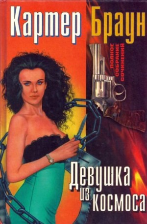 Потерялась “Девушка из космоса”
