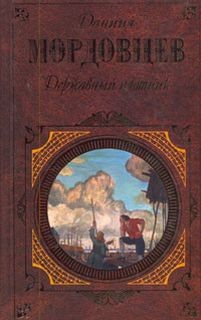 Державный плотник