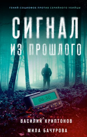 Nеон. Сигнал из прошлого. Серия 7