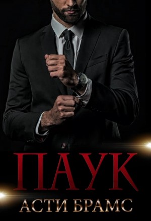 Паук бонус
