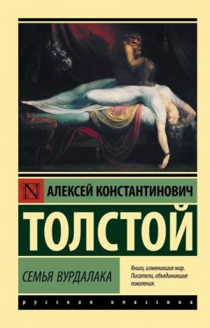 Маркиз д’Юрфе: 2. Семья вурдалака