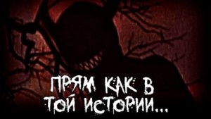 Прям как в той истории…