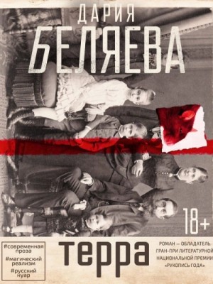 Терра