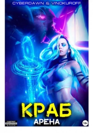 Арена