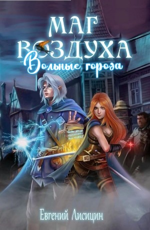 Вольные города
