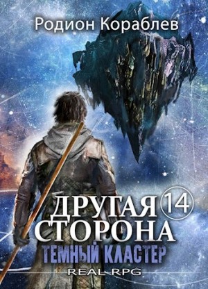 Темный кластер
