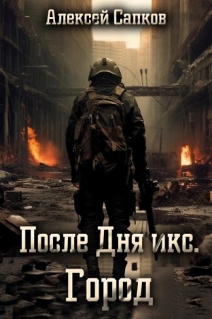 Город