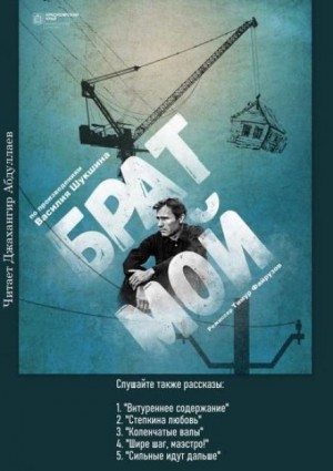 Брат мой…