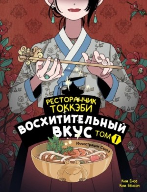 Восхитительный вкус