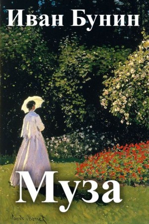 Муза