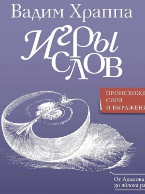 Игры слов