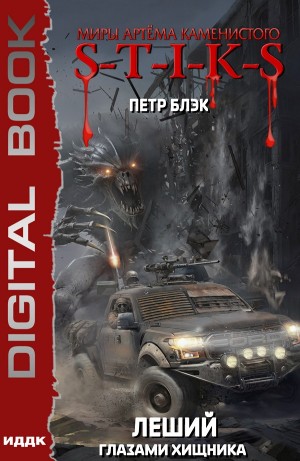 Глазами Хищника