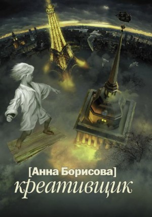 Креативщик