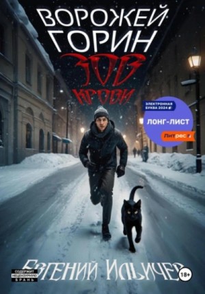 Зов крови