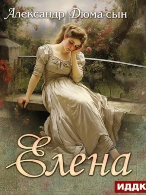 Елена