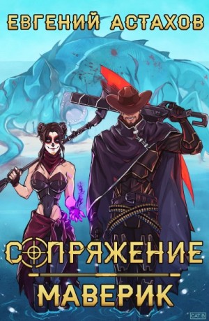Маверик