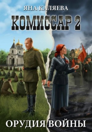 Орудия войны