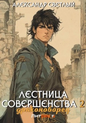 Драконоборец