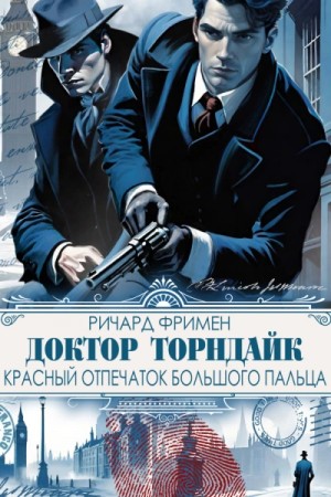 Красный отпечаток большого пальца