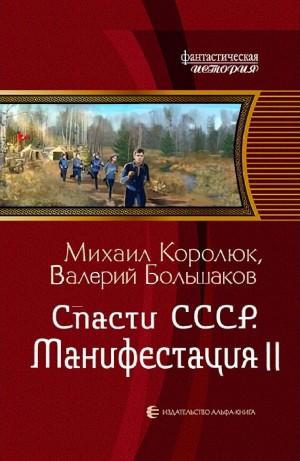 Спасти СССР. Манифестация II